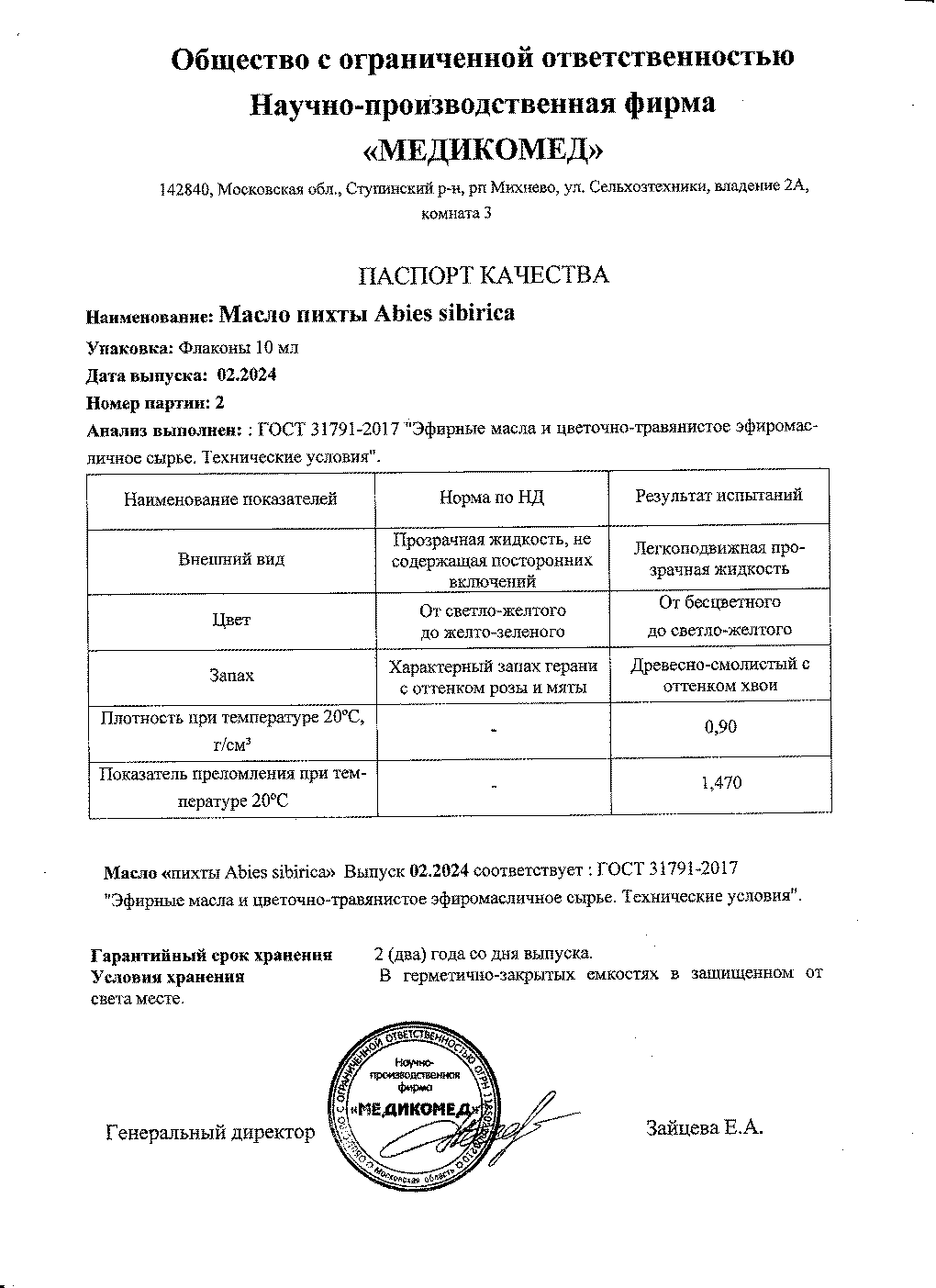 Паспорт №022024